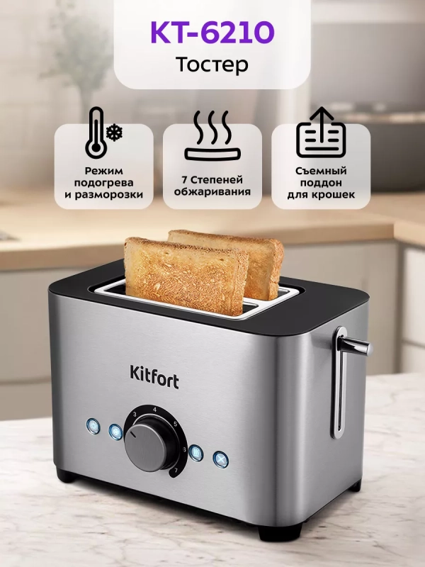 Тостер для хлеба с поддоном КТ-6210 - 850 Вт