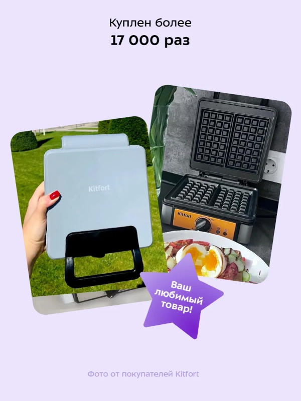 Вафельница электрическая для венских вафель КТ-1694