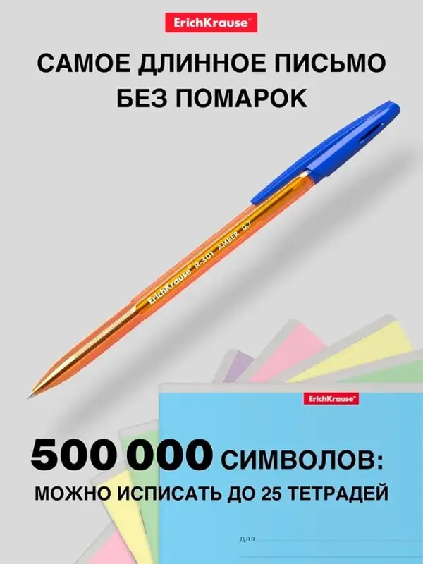 Ручка шариковая ErichKrause R-301 Amber Stick, узел 1.0 мм, чернила синие, длина линии письма 1000 метров