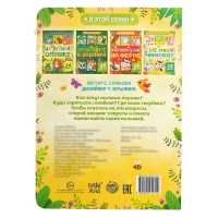 Книга картонная с окошками &laquo;Где моя мамочка&raquo;, 10 стр., 24 окошка