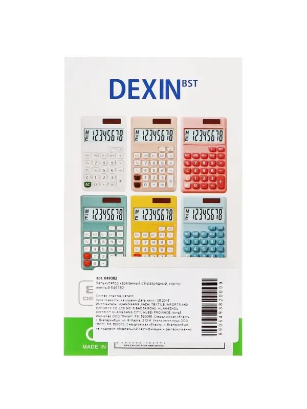 Калькулятор карманный 08-разрядный, корпус желтый