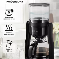 Кофеварка капельная электрическая КТ-7136 - 680 Вт