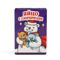 Шоколадное яйцо &laquo;Весёлого нового года&raquo;, 20 г