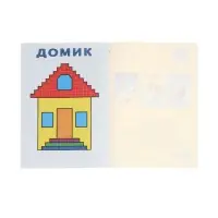 Раскраска развивающая "Нарисуй по клеточкам"