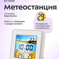 Метеостанция домашняя погодная станция часы КТ-3709