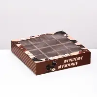 Коробка под 16 конфет &laquo;Лучшему мужчине&raquo;, 17.7&times;17.7&times;3.8 см