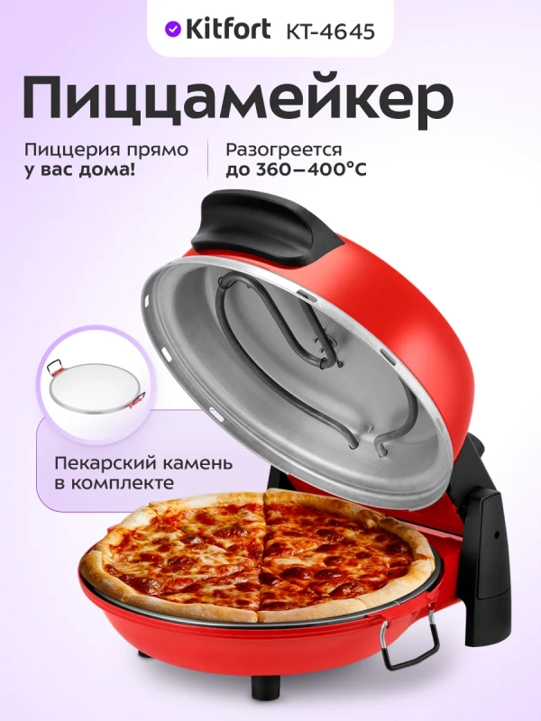 Пиццамейкер электрический КТ-4645 - 31.3 см - 1200 Вт