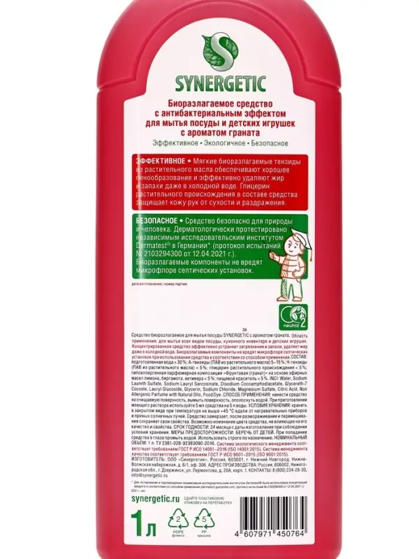 Гель для мытья посуды Synergetic &laquo;Гранат&raquo;, 1 л