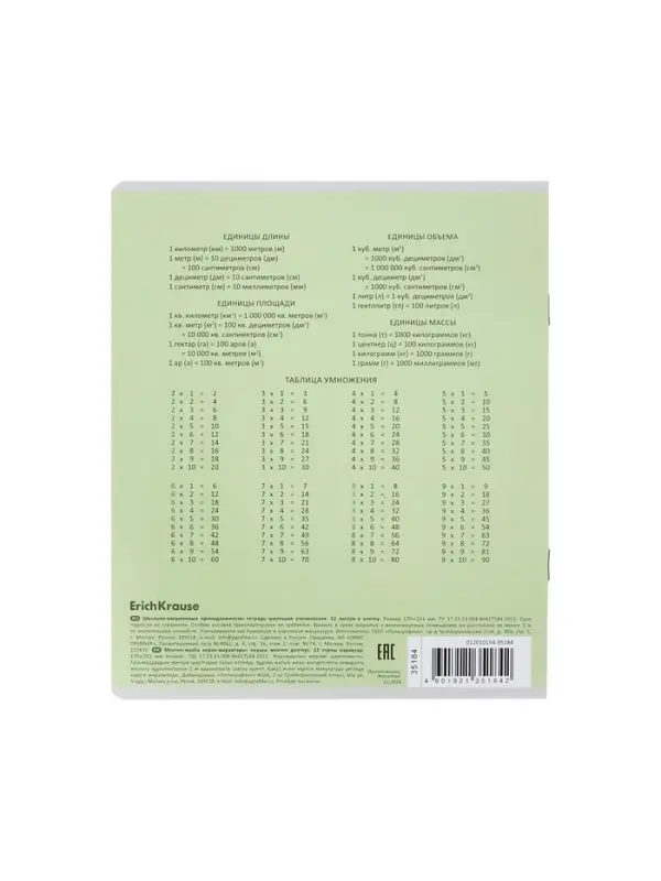 Тетрадь 12 листов в клетку ErichKrause &laquo;Классика&raquo;, обложка мелованный картон, зелёная