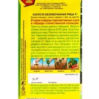 Семена Капуста б/к Рица F1 Р Отечественная С.екция, Ц/П,0,1 г