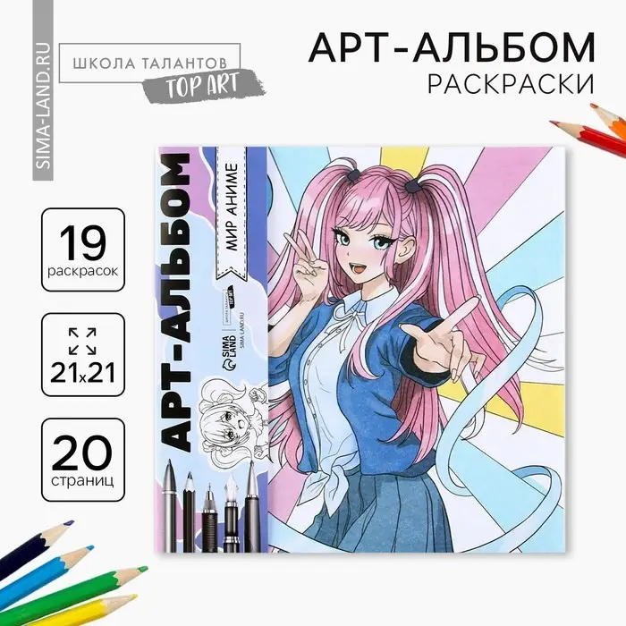 Раскраска-антистресс &laquo;Мир Аниме&raquo;