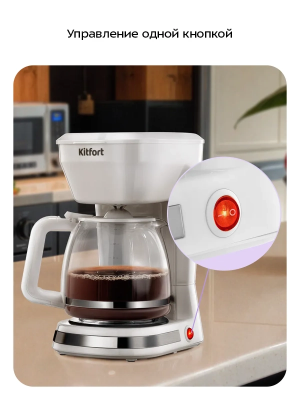 Кофеварка капельная КТ-7538 - 1.8 л