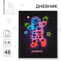 Дневник школьный 1-4 класса, в твердой обложке, 48 л &laquo;Космонавт Неон&raquo;