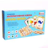 Интерактивная азбука &laquo;Крути-читай&raquo;