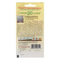 Семена цветов Цинерария приморская "Серебряная пыль", ц/п,  0,05 г