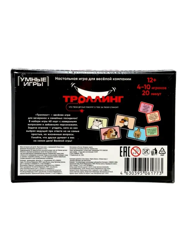 Карточная игра &laquo;Троллинг&raquo;, 12+