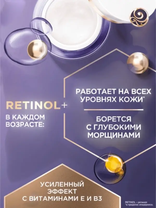 Крем для лица и век с ретинолом "Черный Жемчуг" от морщин 70+, 50 мл