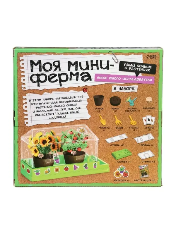 ЭВРИКИ Набор для опытов &laquo;Моя миниферма&raquo;, 1 этаж