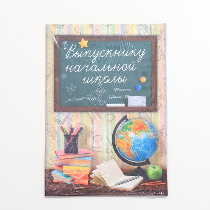 Папка &laquo;Выпускнику начальной школы&raquo;, А4, без файлов