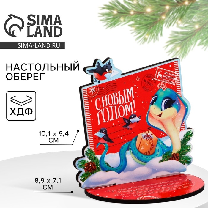 Оберег новогодний на подставке &laquo;С Новым годом&raquo;, 8,9 х 7,1 см.