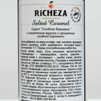 Сироп RICHEZA &laquo;Соленая карамель&raquo; 0,33 л