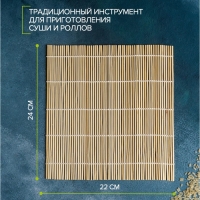 Циновка макису Доляна &laquo;Мастер&raquo;, 22&times;24 см