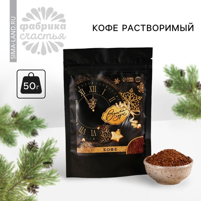 Новый год! Кофе в растворимый &laquo;Новый год: Время чудес&raquo;, 50 г.
