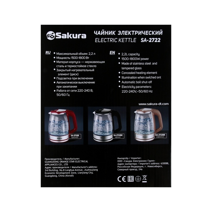 Чайник электрический Sakura SA-2722BK, стекло, 2.2 л, 1800 Вт, подсветка, серебристо-чёрный