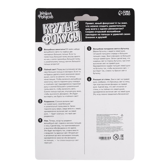 Набор для показа фокусов &laquo;Крутые фокусы&raquo;