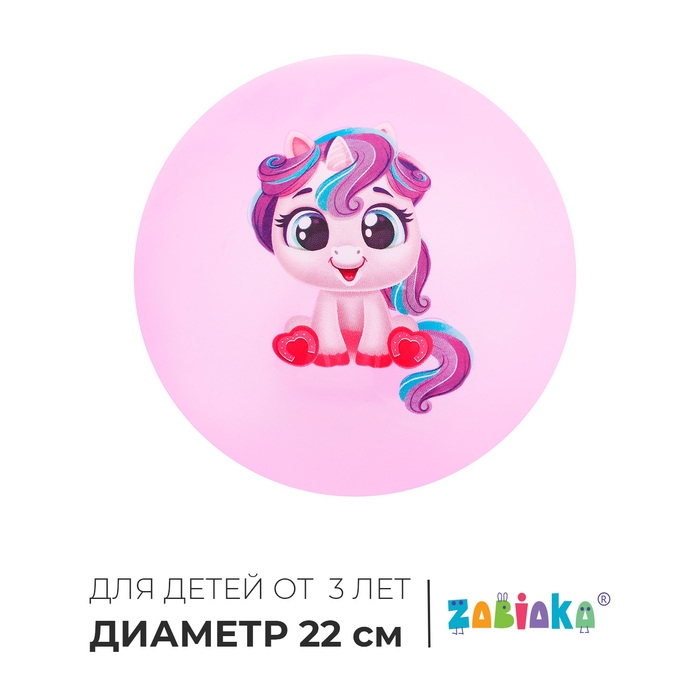 Мяч детский ZABIAKA &laquo;Единорожка&raquo;, d=22 см, цвет МИКС