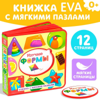 Книжка с мягкими пазлами EVA &laquo;Изучаю формы&raquo;, 12 стр.