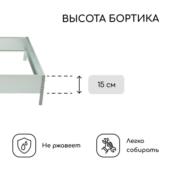 Клумба оцинкованная, 100 &times; 100 &times; 15 см, &laquo;Квадро&raquo;, Greengo
