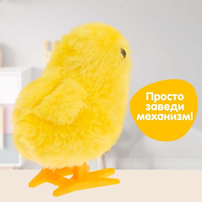 Игрушка заводная &laquo;Цыплёнок&raquo;