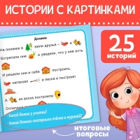 Набор книг &laquo;Рассказы с картинками&raquo;, 3 шт. по 28 стр.