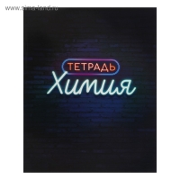 Комплект предметных тетрадей 48 листов &laquo;Неон&raquo;, 10 предметов со справочным материалом, обложка мелованный картон, УФ-лак, блок офсет