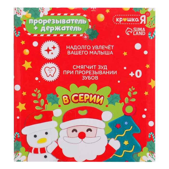 Новогодний прорезыватель для зубов &laquo;Снеговик&raquo;, с держателем, цвет белый