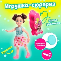 Игрушка-сюрприз &laquo;Лучший друг&raquo; с аксессуарами, МИКС