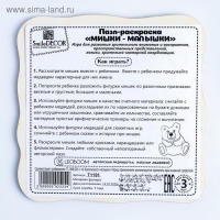 Пазл-раскраска &laquo;Мишки - малышки&raquo;