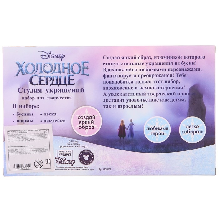 Набор для творчества &laquo;Студия украшений&raquo;, Холодное сердце, 13 видов бусин