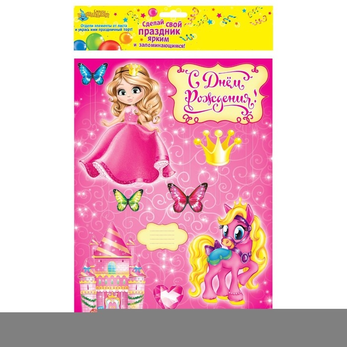 Набор топперов для украшения торта &laquo;С днём рождения!&raquo;, принцесса