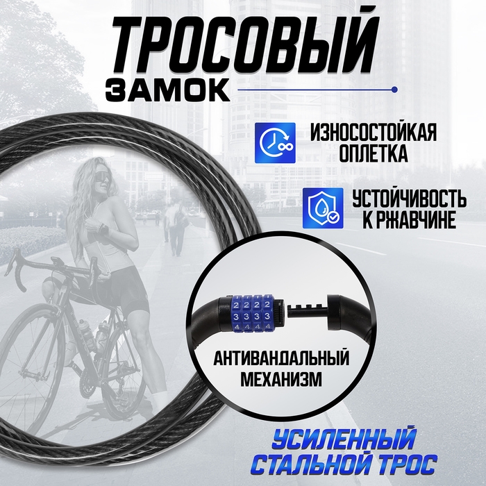 Замок навесной велосипедный LOCKLAND, кодовый, 8х800 мм