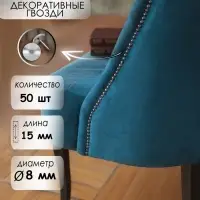 Гвозди ТУНДРА, декоративные, обивочные, 8&times;15 мм, хром, фасовка 50 шт.