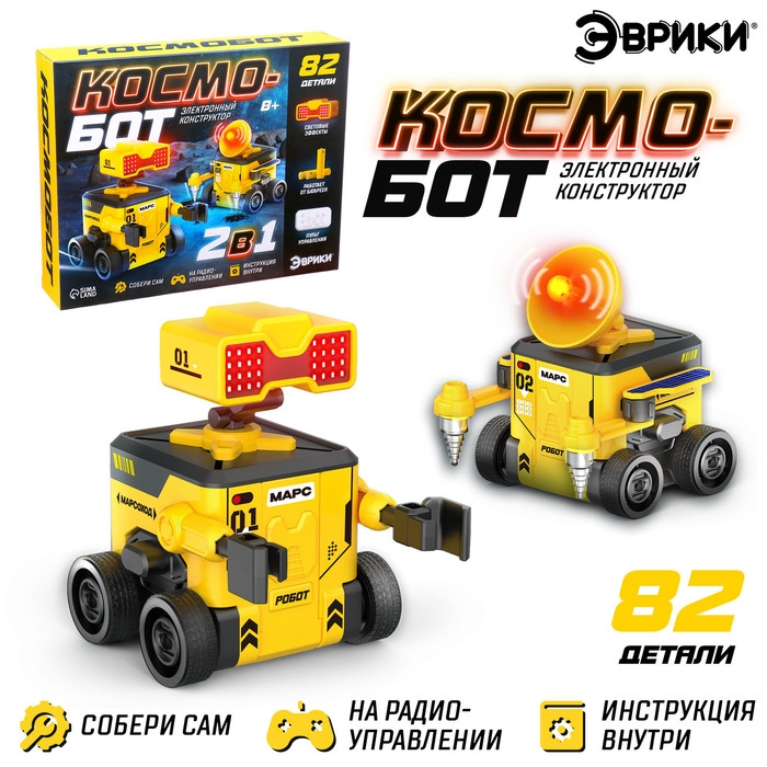 Электронный конструтор &laquo;Космобот&raquo;, 2 в 1, радиоуправляемый, на батарейках, 82 детали
