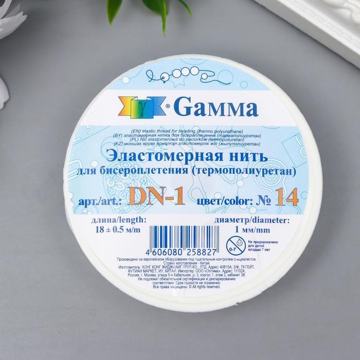 Резинка для бисера  "Gamma" d 1 мм 18 м &plusmn; 0.9 м №14 белый