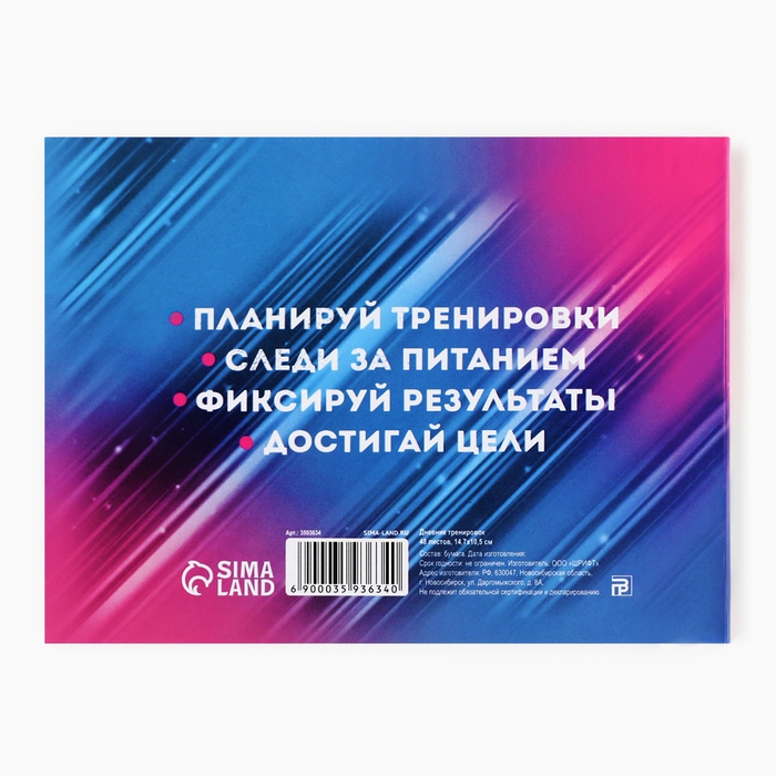Дневник тренировок &laquo;Верь в себя&raquo;, гимнастика, 48 листов, 15,3 х 12,4 см