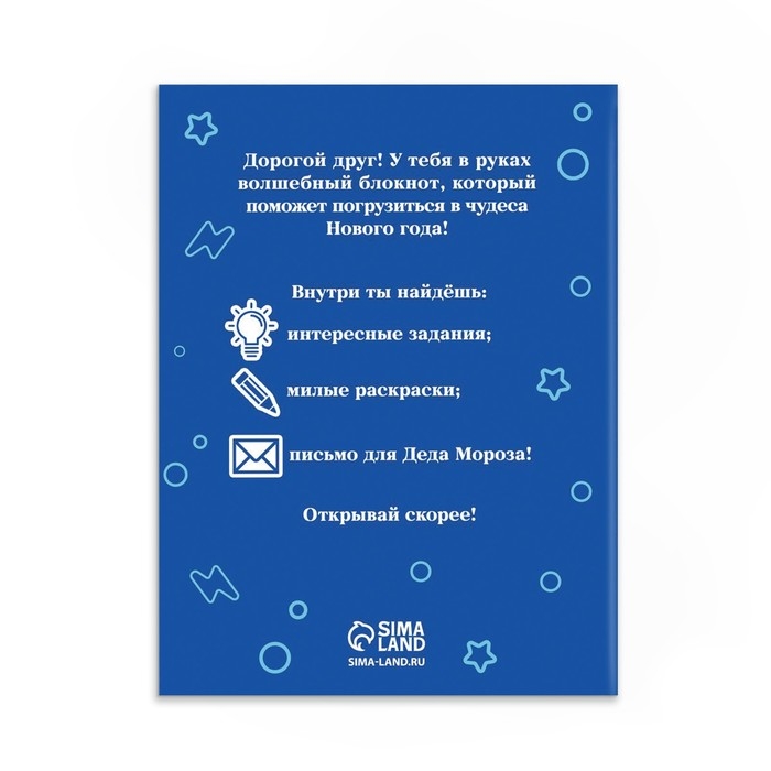 Подарочный набор новогодний, письмо от Деда Мороза, блокнот-раскраска, грамота &laquo;Дино&raquo;