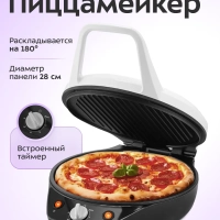 Пиццамейкер электрический КТ-4649 - 1200 Вт
