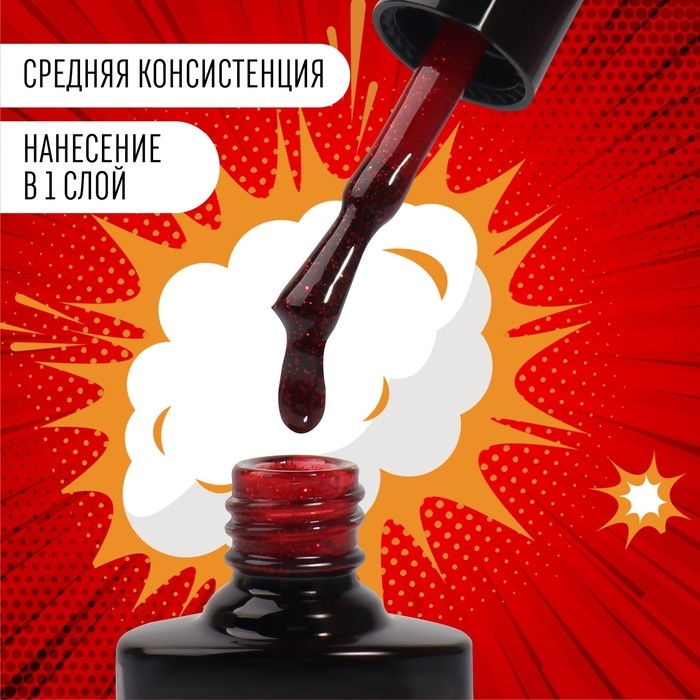 Гель лак для ногтей &laquo;RED BOOM&raquo;, с блёстками, 3-х фазный, 8 мл, LED/UV, цвет (79)