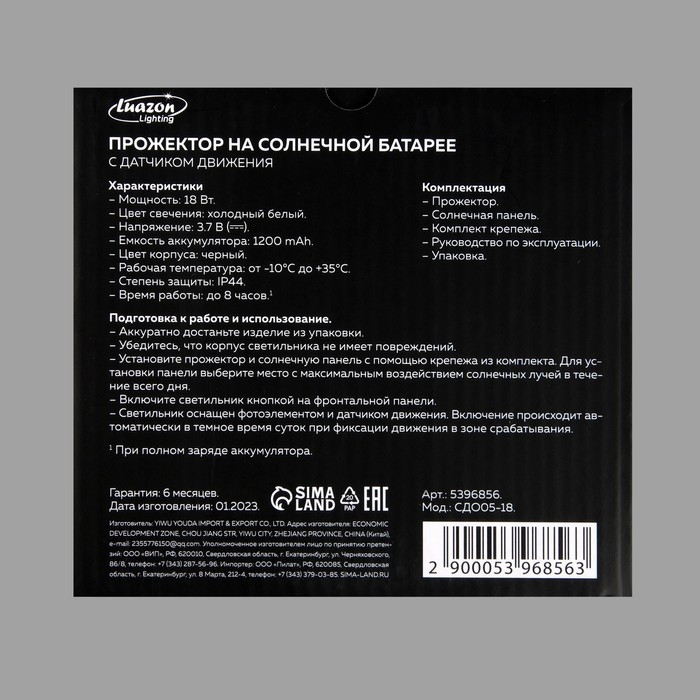 Светодиодный прожектор на солнечной батарее 18 Вт, выносная панель, 15&times;11&times;4 см, 6500К