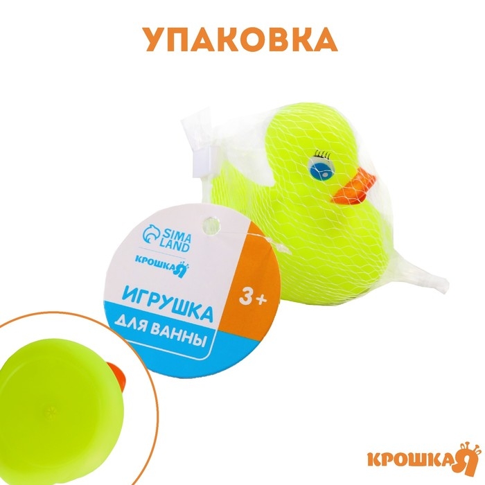 Резиновая игрушка для ванны &laquo;Уточка&raquo;, 9 см, 1 шт, Крошка Я